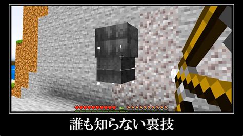 【衝撃】マイクラ統合版の隠されたチート裏技and未解決バグ6選 Youtube