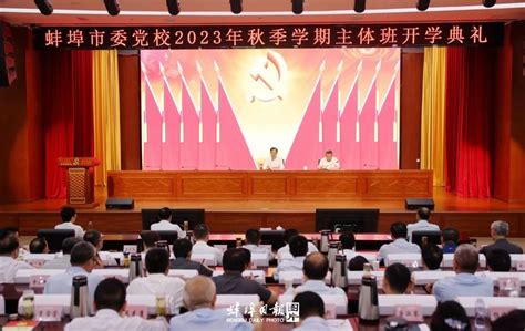 市委党校2023年秋季学期主体班开学典礼举行澎湃号·政务澎湃新闻 The Paper