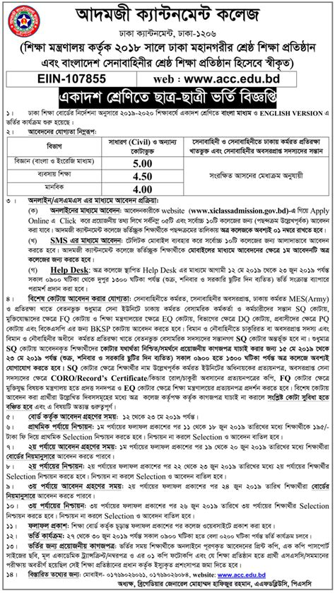 Adamjee Cantonment College Admission Circular 2019-2020 Result