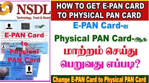 Epan Card To Physical Pan Card Tamil How To Get Epan Card To