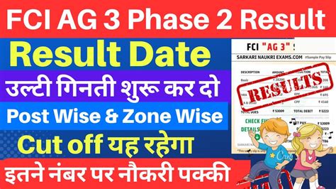 Fci Ag 3 Mains Result 2023 Good News Fci Ag3 Phase 2 Cut Off 2023