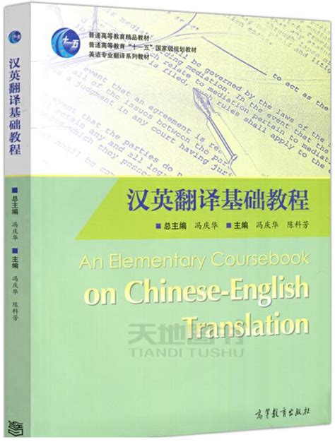 理解当代中国汉英翻译教程张威课后习题答案解析