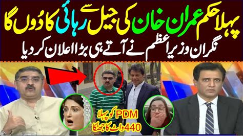 New Caretaker Prime Minister Anwar Ul Haq Kakar Big Decision About Imran Khan Pti Imrankhan