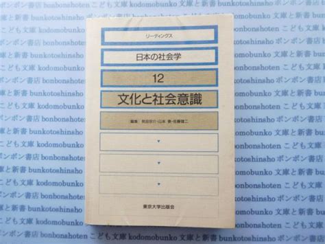 Yahooオークション 古本 Xno103 リーディングス日本の経済学12 文