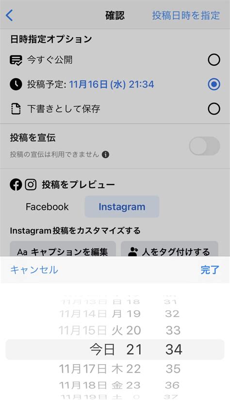 インスタ予約投稿がスマホで可能に。最長75日。instagram新機能アップデート最新ニュース 2022年11月 Koukichit