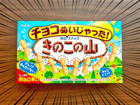 【たけのこ派だけど】「チョコぬいじゃった！きのこの山」食べてみたら簡単で最強なアレンジ見つけました All About ニュース