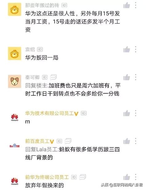 華為員工論壇炫耀：離職員工人人都有補償，無論主動還是被動 每日頭條