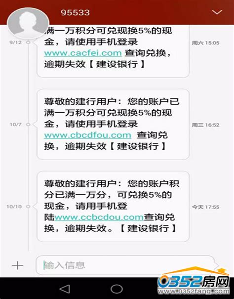 建行和工行用户注意：收到这样短信千万别点 0352房网