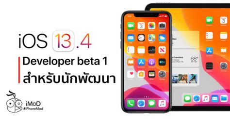 apple ios  ipados developer beta  build