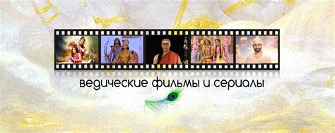Ведическое кино | ВКонтакте