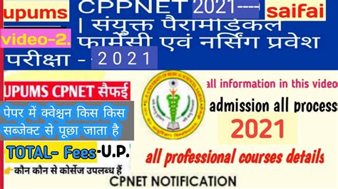 Upums Cppnet Bsc Nursing And Paramedical Entrance Exam 2021 Saifai