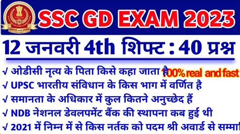 SSC GD 12 January 4th Shift Questions Ssc Gd 12 January 3rd 4th