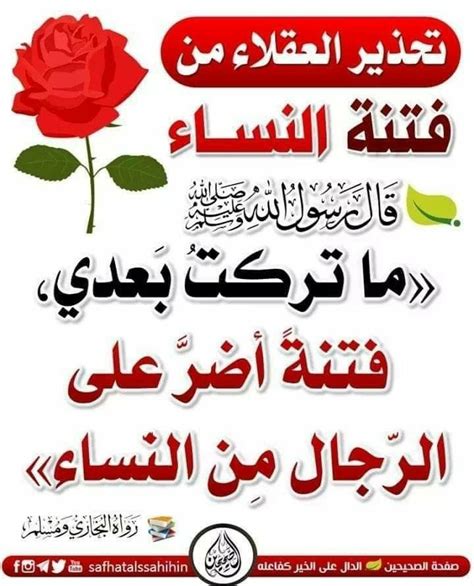 Arabic Text With An Image Of A Rose And The Words In Different