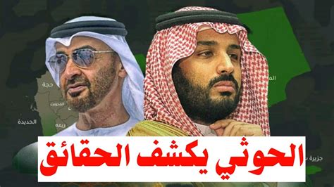 عاجل صنعاء تفاجئ السعودية والإمارات بهذا المقترح الجديد الغير متوقع