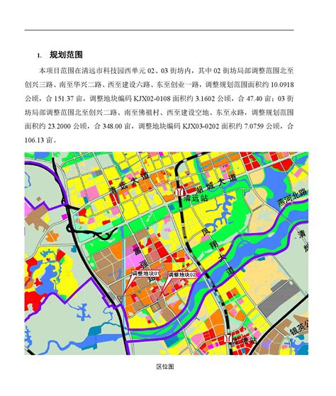 《清远市中心城区中部片区百嘉科技园西单元02、03街坊控制性详细规划局部调整》草案公示