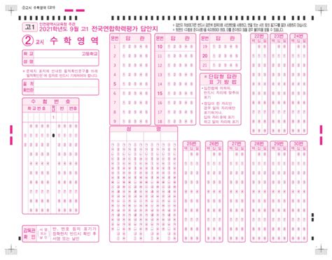 고19월모의고사 Omr답안지양식국어 수학 영어 한국사 탐구 영역별 등급컷정답 해설시험지다운로드 받으세요 인천광역시