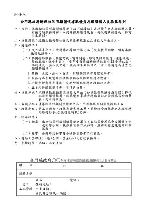 金門縣政府社會處 金門縣政府補助辦理社區照顧關懷據點實施計畫