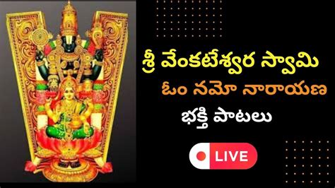 ఓం నమో నారాయణ 🙏🏻🙏🏻శనివారం 🙏🏻🙏🏻sri Venkateswara Swamy Youtube