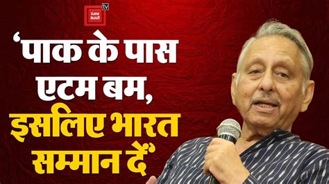 Pitroda के बाद अब Mani Shankar Aiyar की एंट्रीबोले ‘pakistan के पास