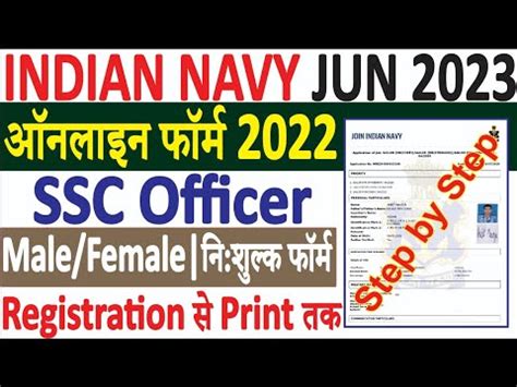 Indian Navy SSC Officer Online Form 2022 How To Fill Indian Navy SSC