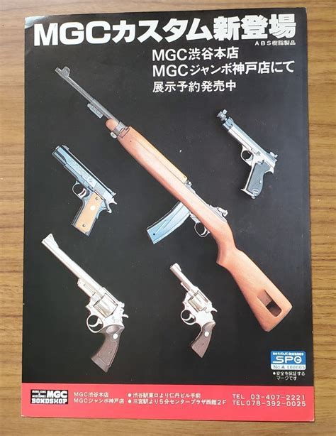 【傷や汚れあり】 Mgc カスタムモデルガン 宣伝用チラシ カタログ リーフレット 同梱可 の落札情報詳細 ヤフオク落札価格検索 オークフリー