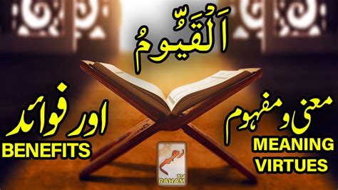 Meanings Virtues Benefits Of AL QAYYOOM RahamTV YouTube