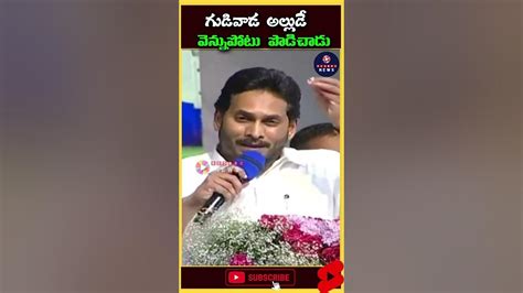 గుడివాడ అల్లుడు పేదలకు ఎన్ని సెంట్లు ఇచ్చాడు Ysjagan Gudivada Ntr