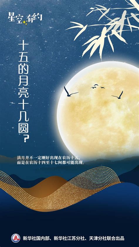 今年中秋“十五的月亮十五圆”，深圳最佳赏月时间在