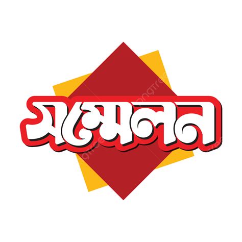 Red Sommelon Vector Design Bangla Typography Sommelon Poster Sommelon Moha Sommelon Poster