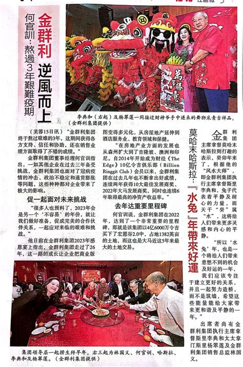 Sin Chew 16 January 2023 Matrix Concepts Appreciation Dinner