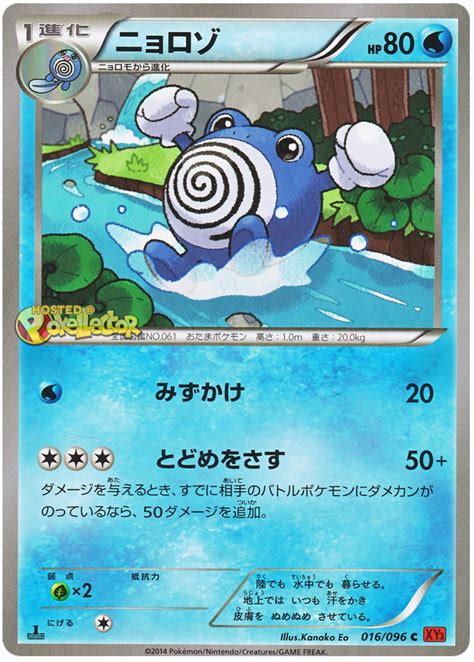 Poliwhirl Rising Fist 16 Pokemon Card