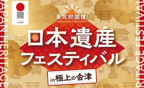 日本遺産 会津の三十三観音めぐり