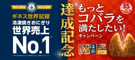 ニッスイ、ギネス「冷凍焼きおにぎり世界売上no1」認定、記念キャンペーンと「大きな大きな焼きおにぎり」の記念パッケージを5月1日から展開 食品産業新聞社ニュースweb