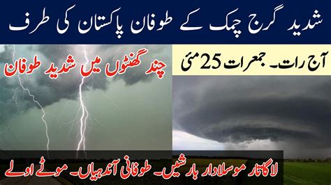 Pakistan Weather Update Met Office Predicated Extreme Rains Hailstorm