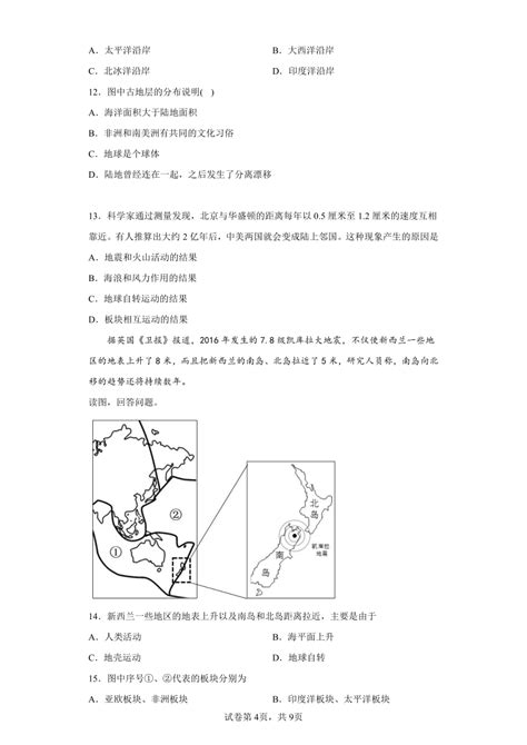 第三章 陆地与海洋 练习 2022 2023学年粤教版七年级地理上册 （含答案） 21世纪教育网