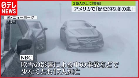 【アメリカ】記録的な寒波17人死亡 1万便以上の飛行機が欠航、100万世帯以上が停電も │ 【気ままに】ニュース速報