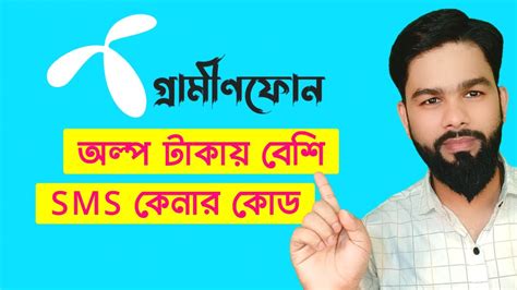 How To Grameenphone SMS Pack Code YouTube