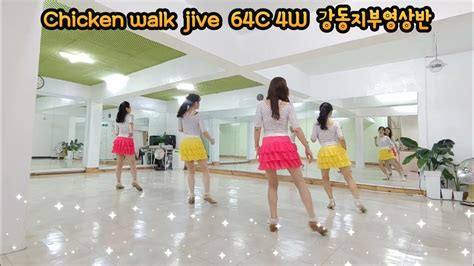 Chicken Walk Jive 】improverintermediate강동지부 오래진라인댄스 Youtube