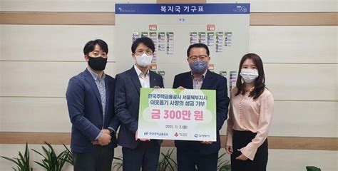 한국주택금융공사 서울북부지사 성금 300만원 기탁