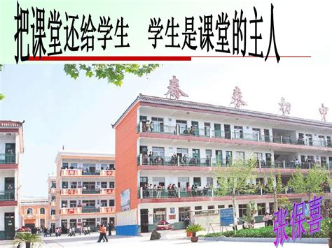 把课堂还给学生jiangkeword文档在线阅读与下载无忧文档