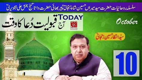 Qabooliyat E Dua Ka Waqt Konsa Hoga October Astrologer Shah