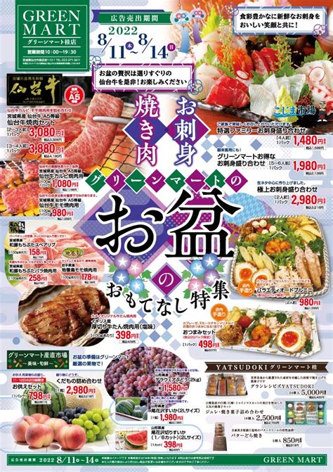 グリーンマートの夏祭りチラシ 2022年7月｜グリーンマート 桂店