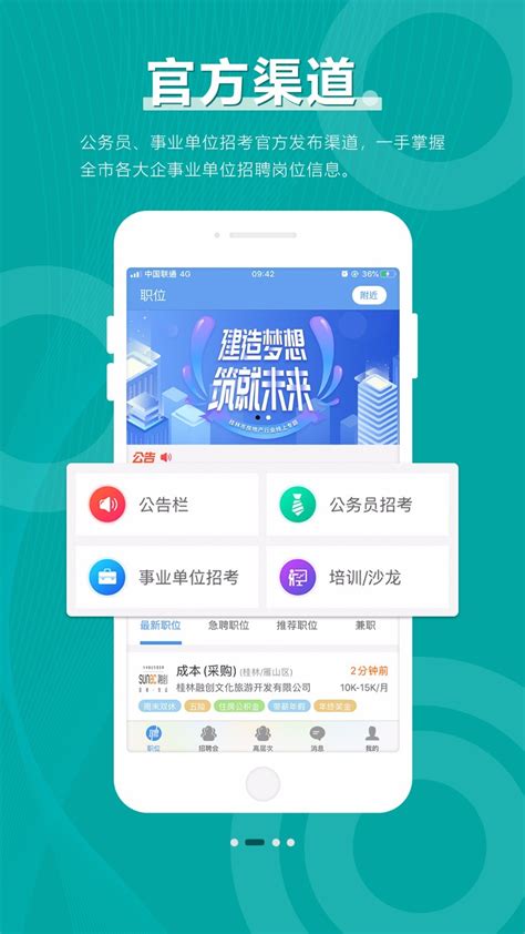 桂林人才网app下载 桂林人才网招聘网官方app最新版 V21 浏览器家园