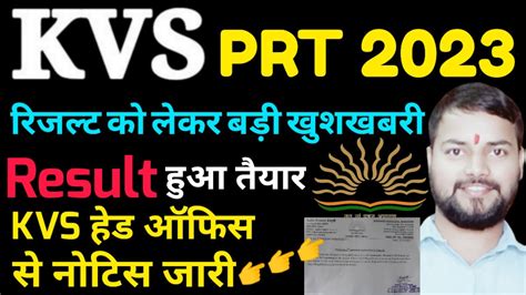 KVS PRT 2022 RESULT BIG UPDATE KVS PRT RESULT NOTICE Kvsprtresult2023