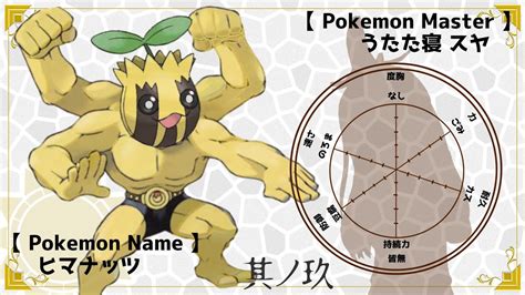 【ポケモンsv 】草ポケ限定番外編その9 俺の最強のヒマナッツでチャンピオンたちをボコボコにするぜ！【うたた寝 スヤ】 Youtube