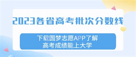 2023高考各批次录取分数线一览表（一本、二本、专科） 高考100