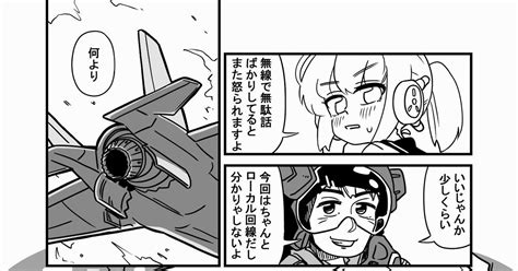 オリジナル 何時も空の上 ぼっちゃなゐのマンガ 漫画 戦闘機 架空機 Pixiv