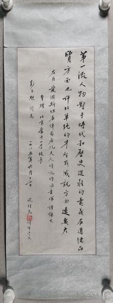 钱昌照夫人、著名教育家、书法家 沈性元 1985年书法作品 一幅（纸本镜心，画心约13平尺，钤印：沈性元印）hxtx293414沈性元孔