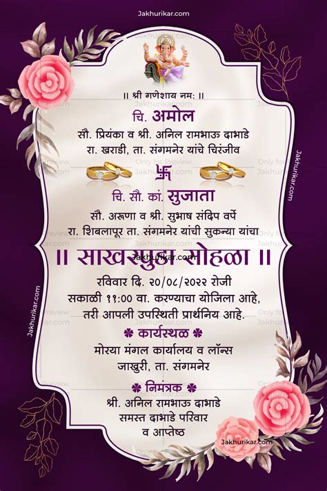 sakharpuda-invitation-card-in-marathi by Jakhurikar on DeviantArt