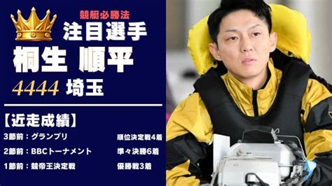 【平和島地区選】「関東地区選手権2024 平和島競艇g1 」は波乱特盛りの予感！舟券勝負に打ち勝つ予想の軸をつくる 競艇必勝法